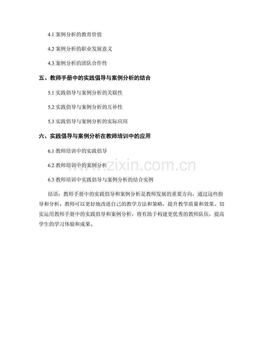 教师手册中的实践倡导与案例分析.docx_第2页