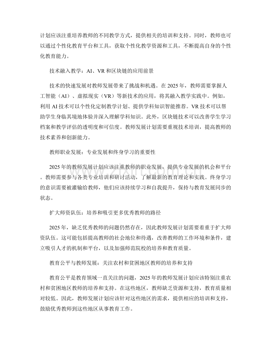 2025年教师发展计划的趋势与前瞻.docx_第2页