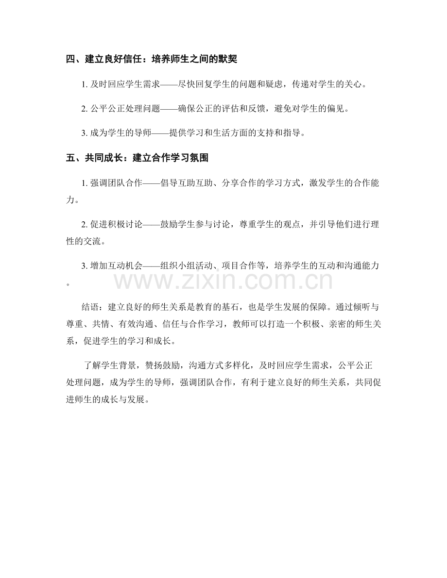 教师手册分享：构建良好师生关系的实用建议（2022年）.docx_第2页