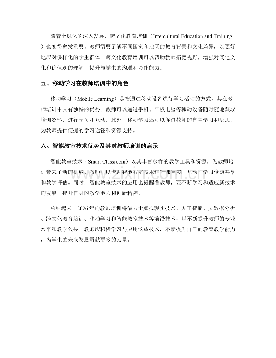 2026年教师培训资料前沿技术推介.docx_第2页