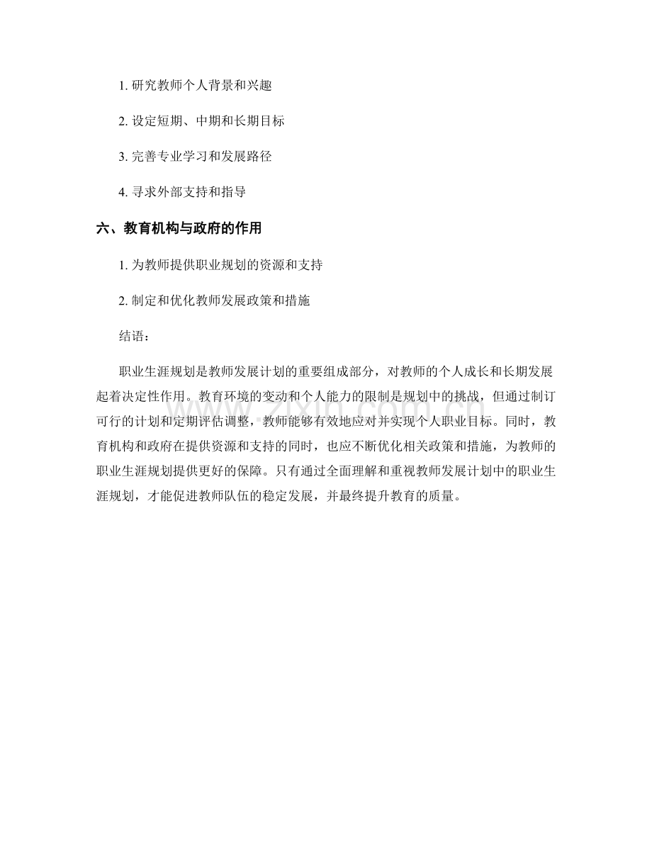 理解教师发展计划中的职业生涯规划.docx_第2页