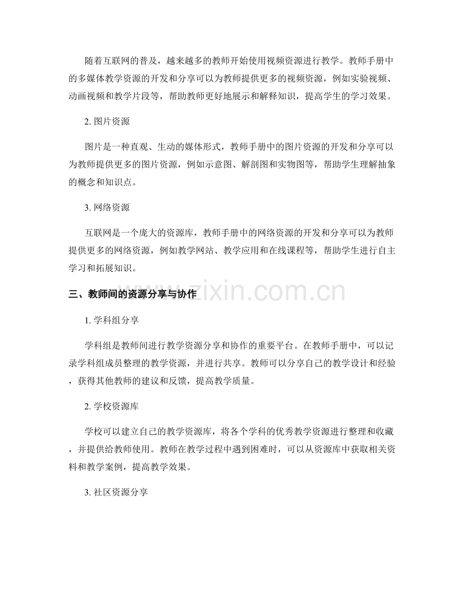 教师手册中的教学资源开发与分享.docx_第2页