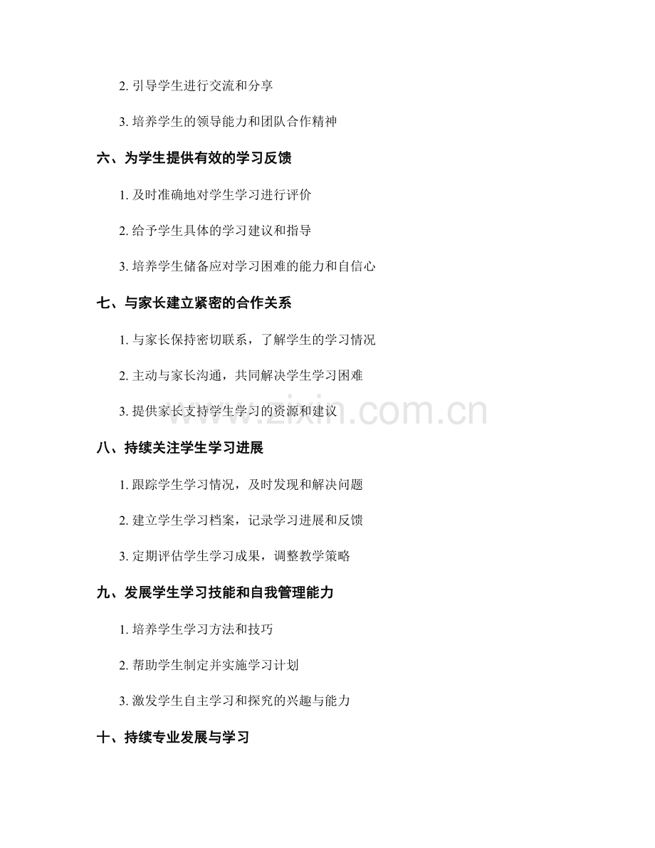 教师手册：应对学生学习困难的实用指南.docx_第2页