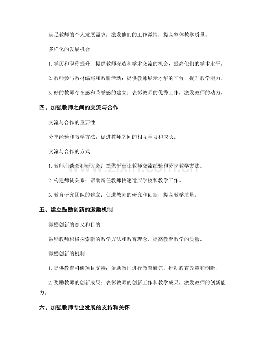 优化教学质量的教师发展计划的关键环节.docx_第2页