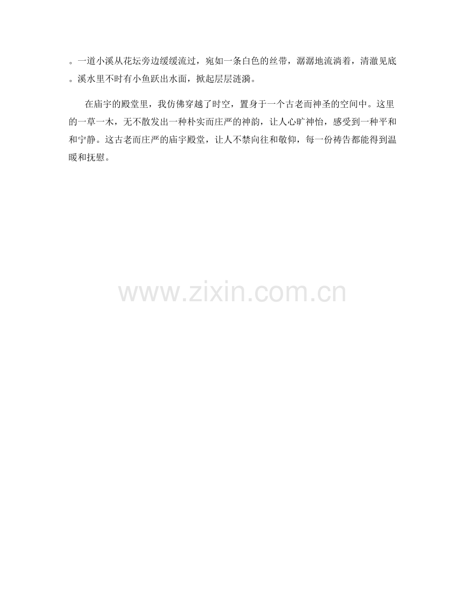 古老庙宇的殿堂.docx_第2页