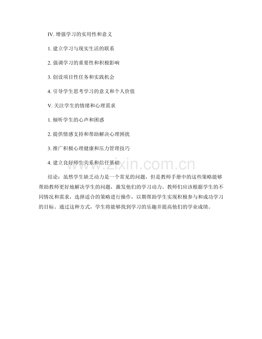 教师手册揭秘：解决学生缺乏动力的策略.docx_第2页