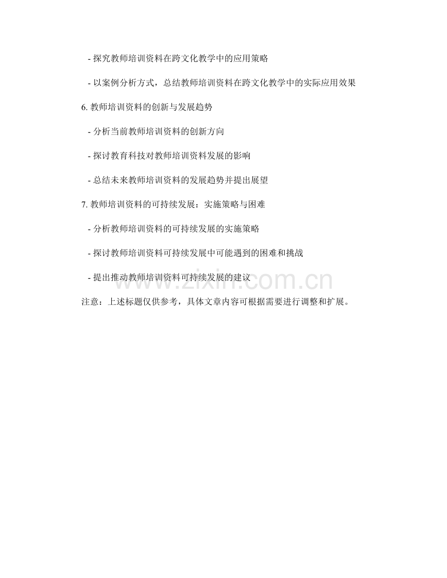 教师培训资料的案例分析和教学应用策略.docx_第2页