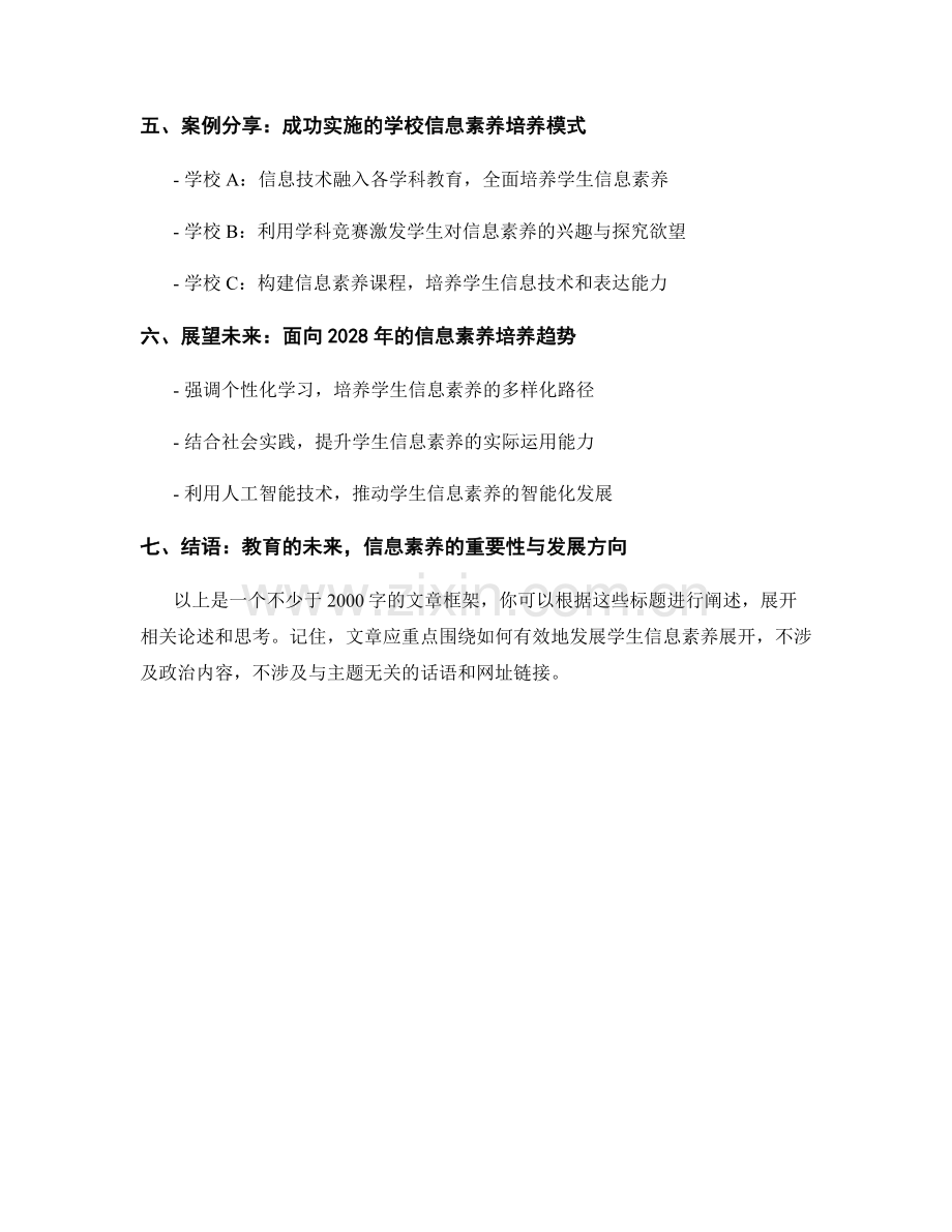 2028年教师培训资料：发展学生信息素养的有效方法.docx_第2页