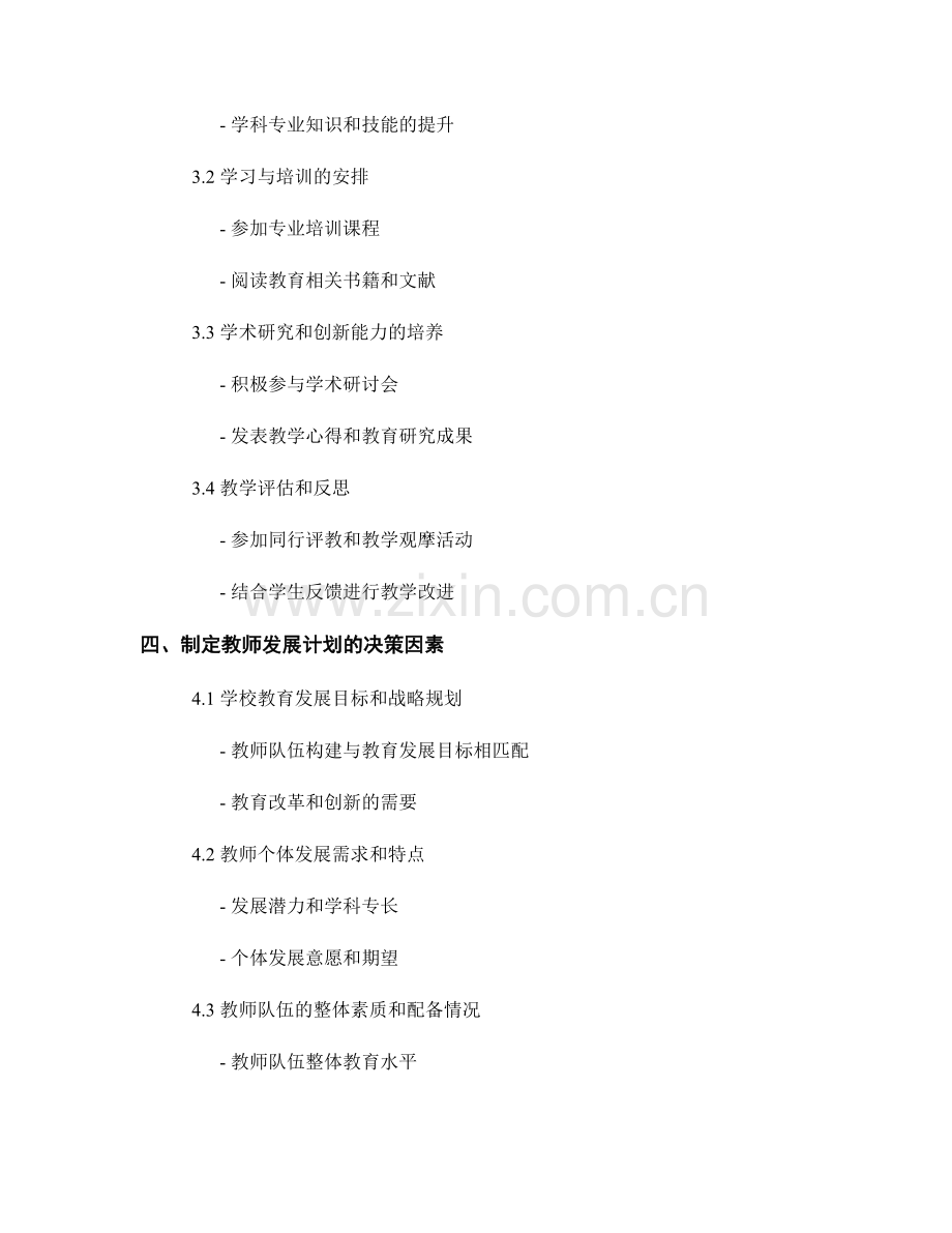 制定教师发展计划的决策与计划制定.docx_第2页