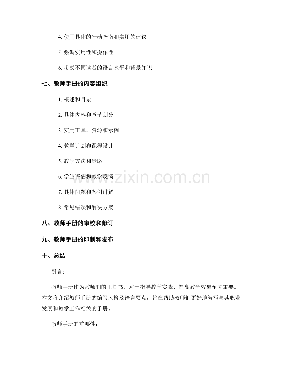 教师手册的编写风格及语言要点.docx_第2页