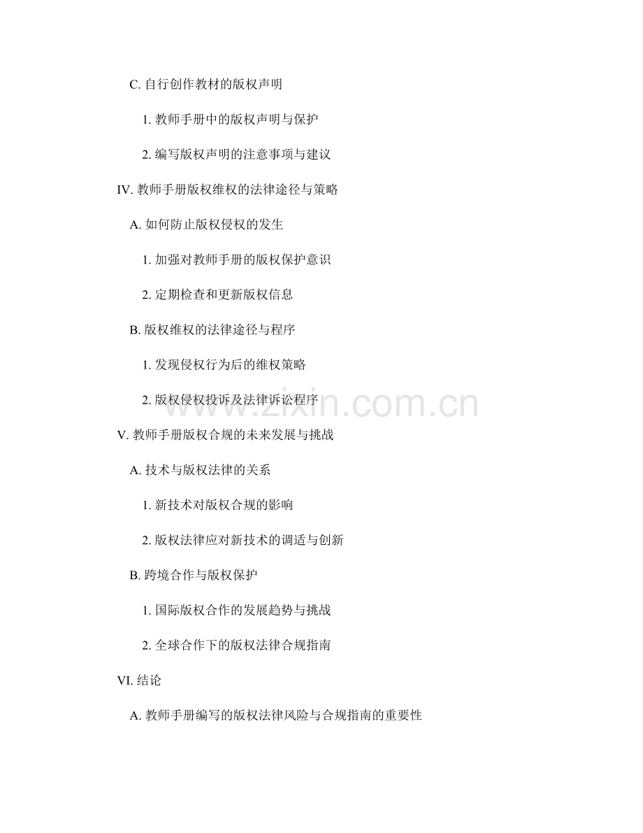 教师手册编写的版权法律风险与合规指南.docx_第2页