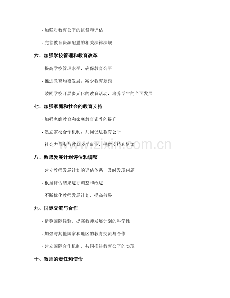 教师发展计划中关注教育公平问题.docx_第2页