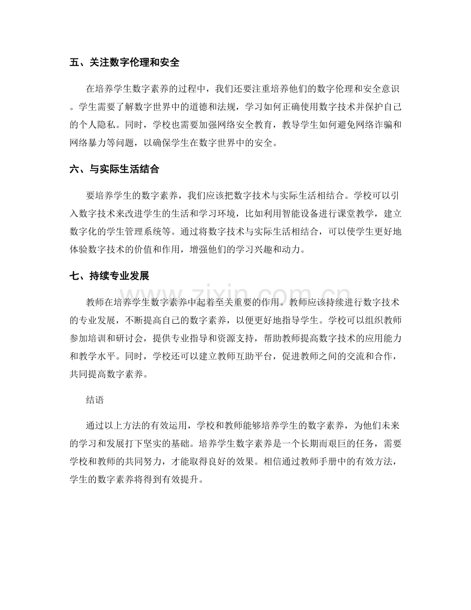 教师手册：培养学生数字素养的有效方法.docx_第2页