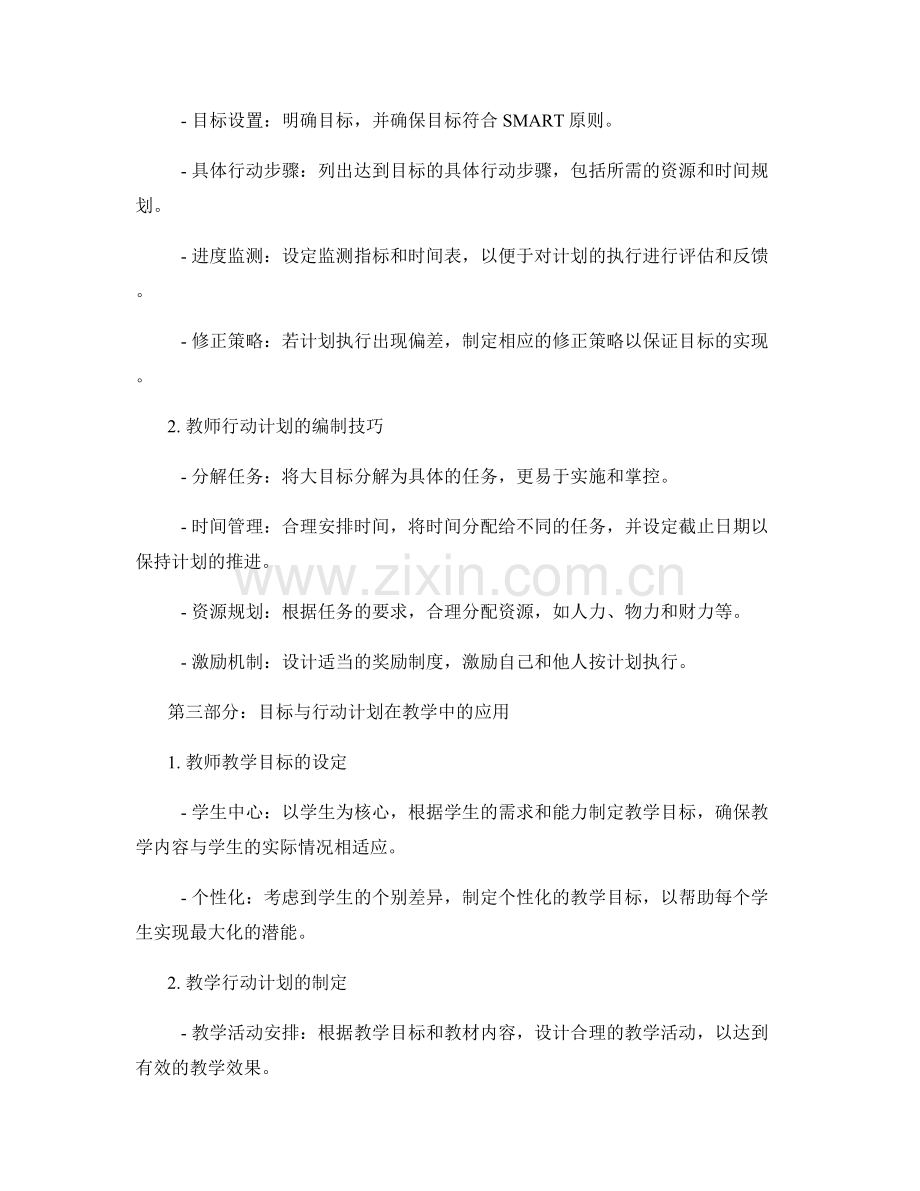 制定目标与行动计划的教师培训资料.docx_第2页