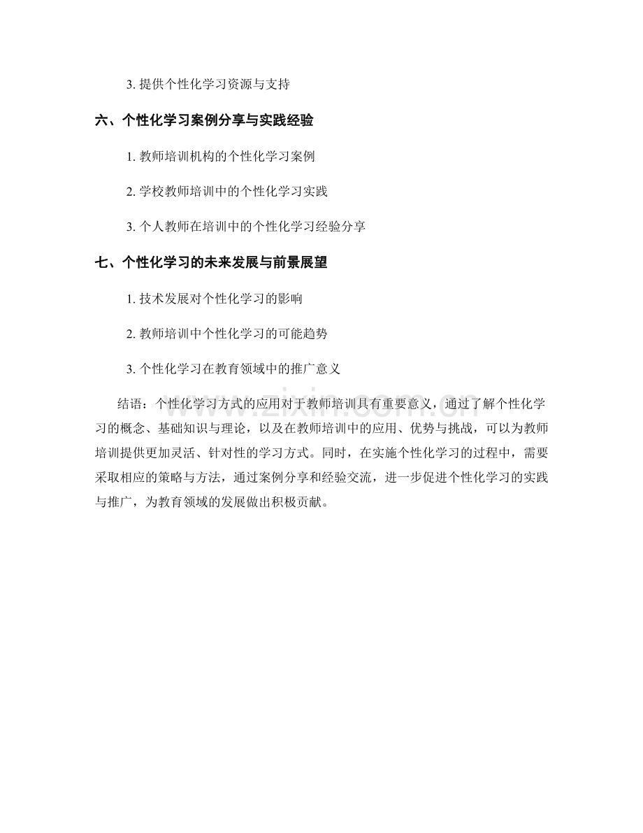 教师培训资料的个性化学习方式.docx_第2页