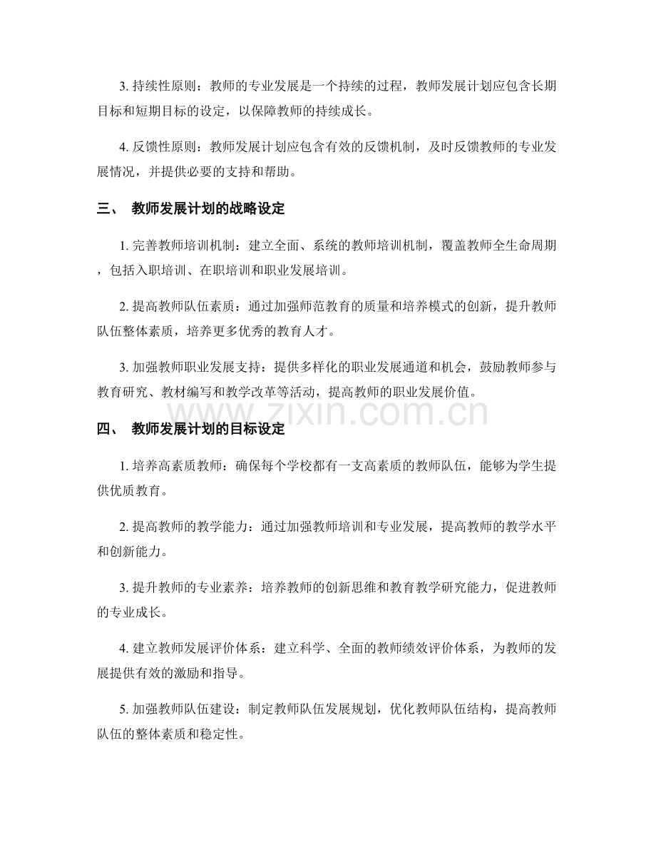 教师发展计划的战略与目标设定：实现教育现代化(2022).docx_第2页