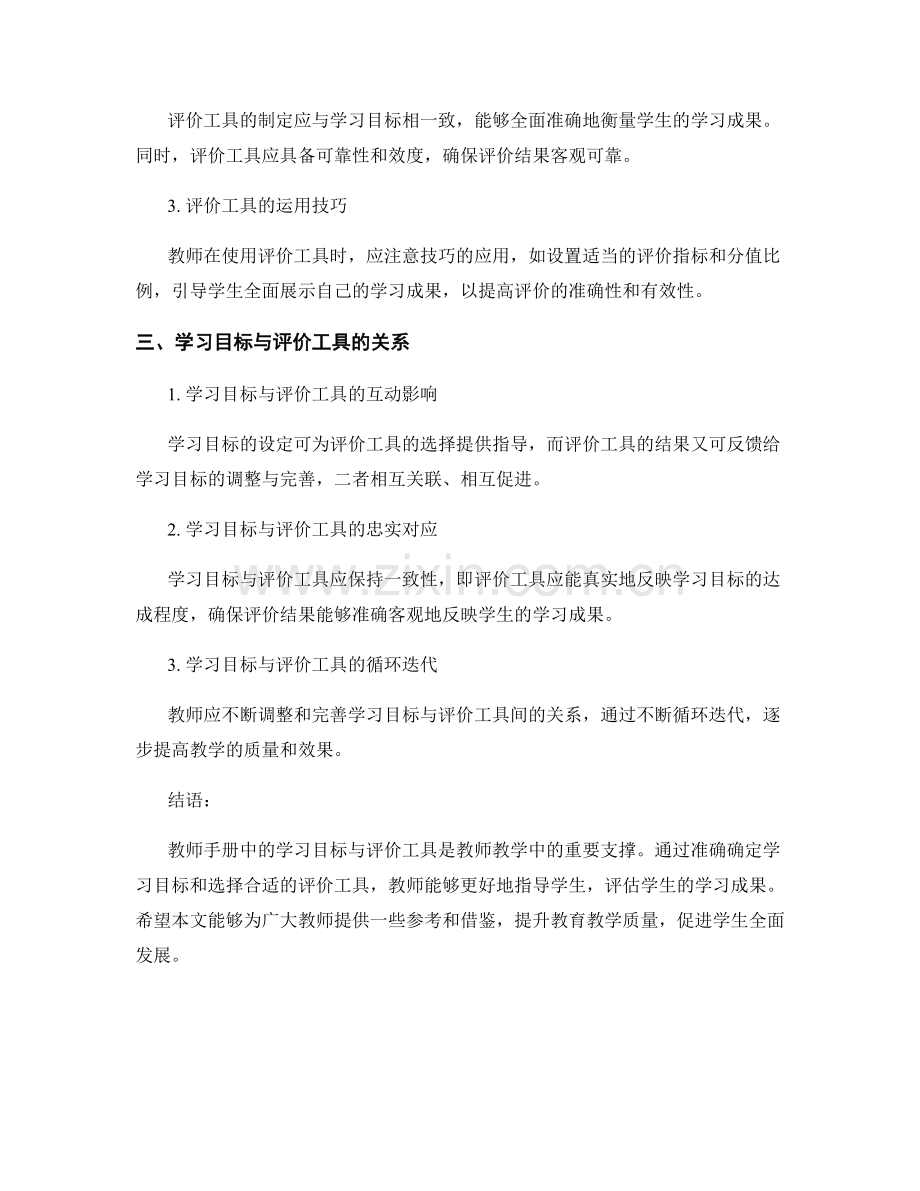 教师手册中的学习目标与评价工具解析.docx_第2页