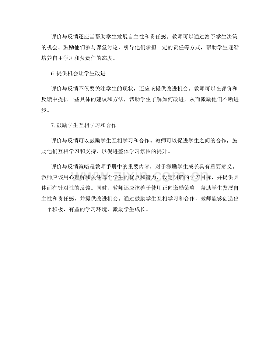 教师手册中的评价与反馈策略：激励学生成长.docx_第2页