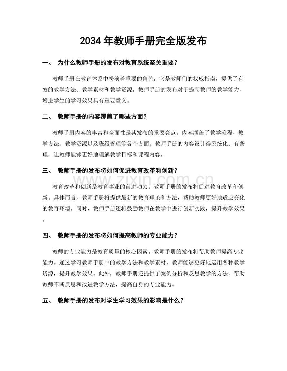 2034年教师手册完全版发布.docx_第1页