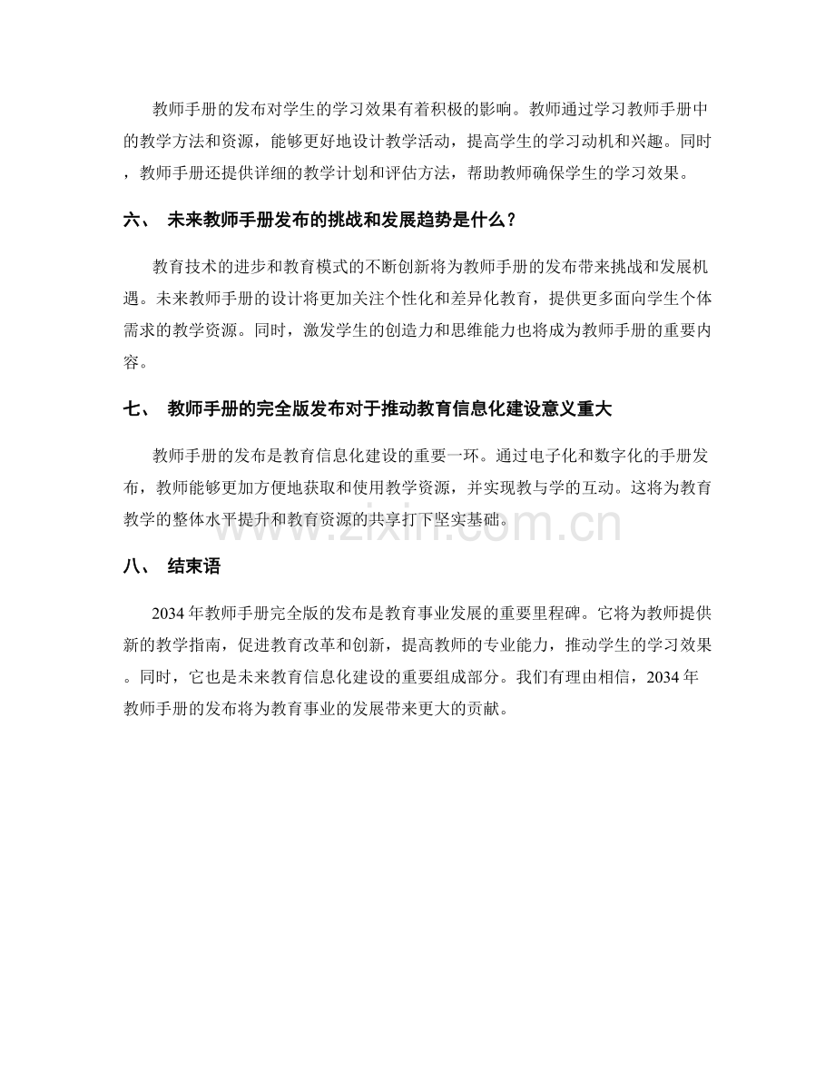 2034年教师手册完全版发布.docx_第2页