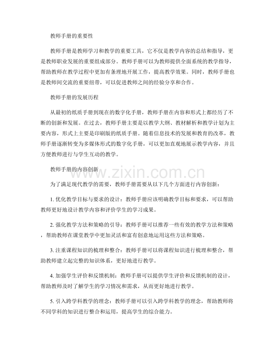 教师手册的内容与形式的创新与探索.docx_第2页