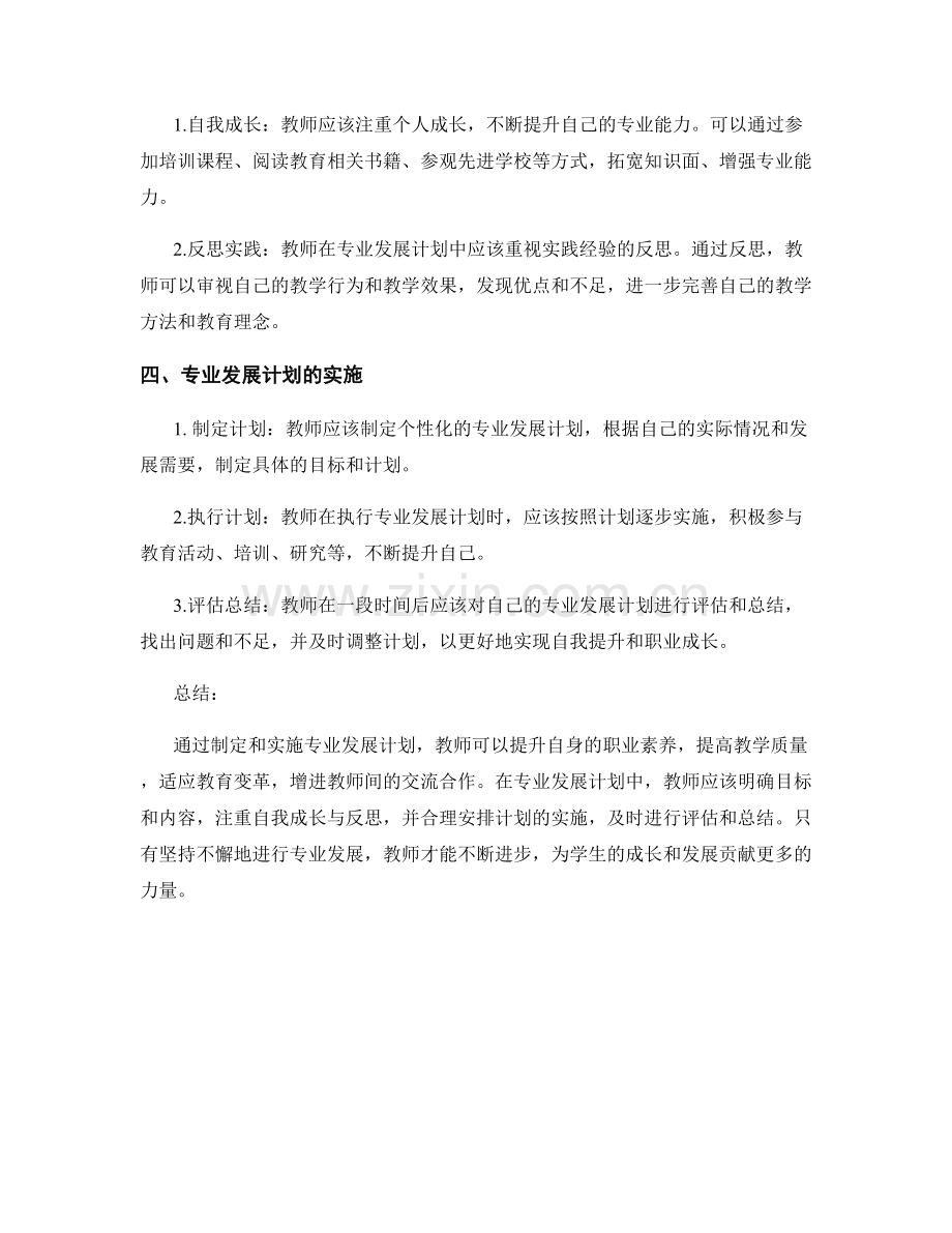 提升教师职业素养的专业发展计划.docx_第2页