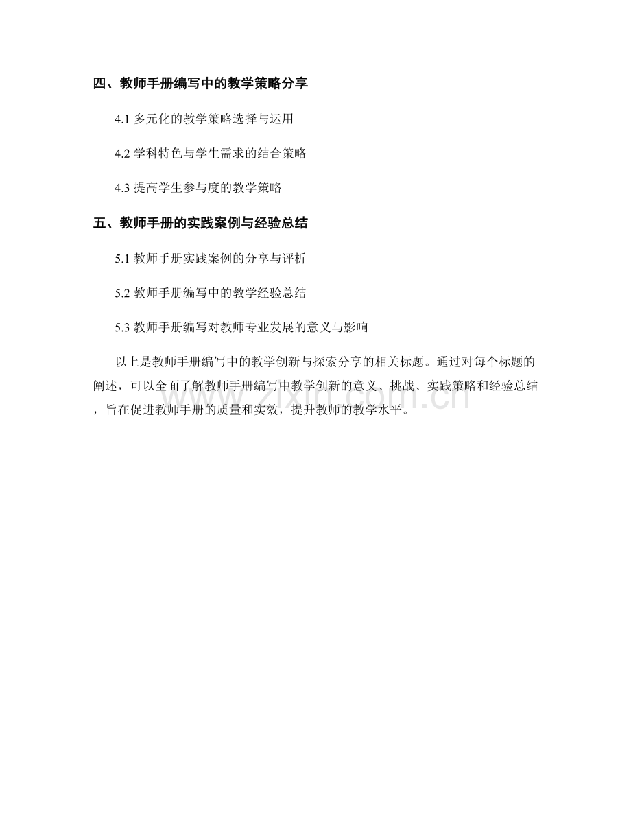 教师手册编写中的教学创新与探索分享.docx_第2页