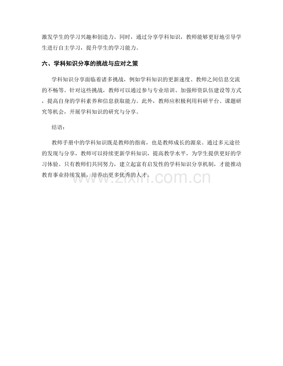 教师手册中的学科知识新发现与分享.docx_第2页