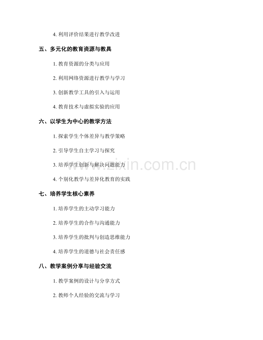 专业教学经验的教师培训资料分享.docx_第2页