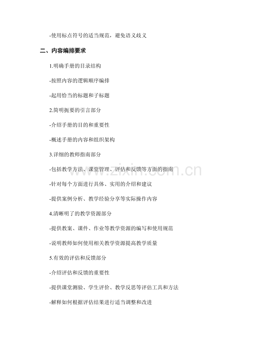 教师手册的写作规范和内容编排要求.docx_第2页