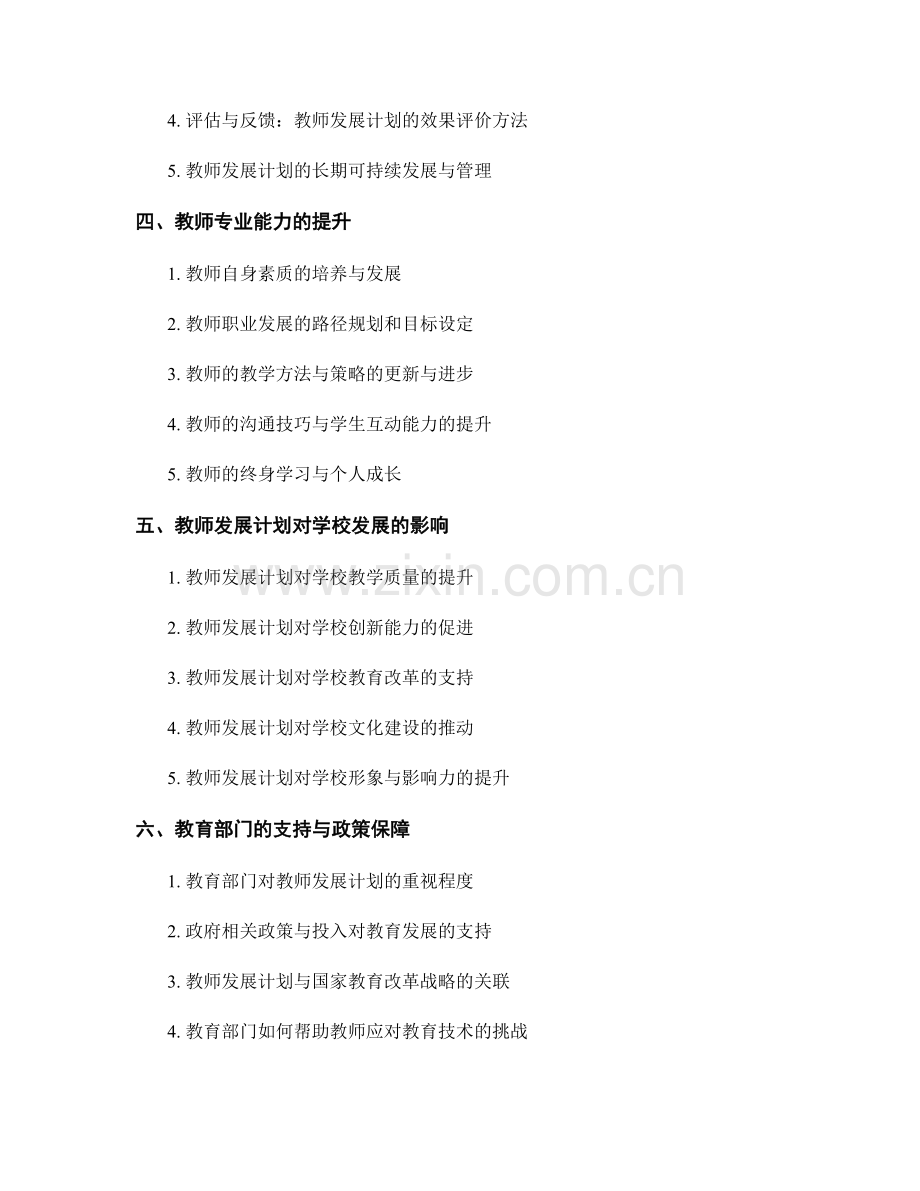 教师发展计划：推动现代教育技术的应用和教学改革.docx_第2页