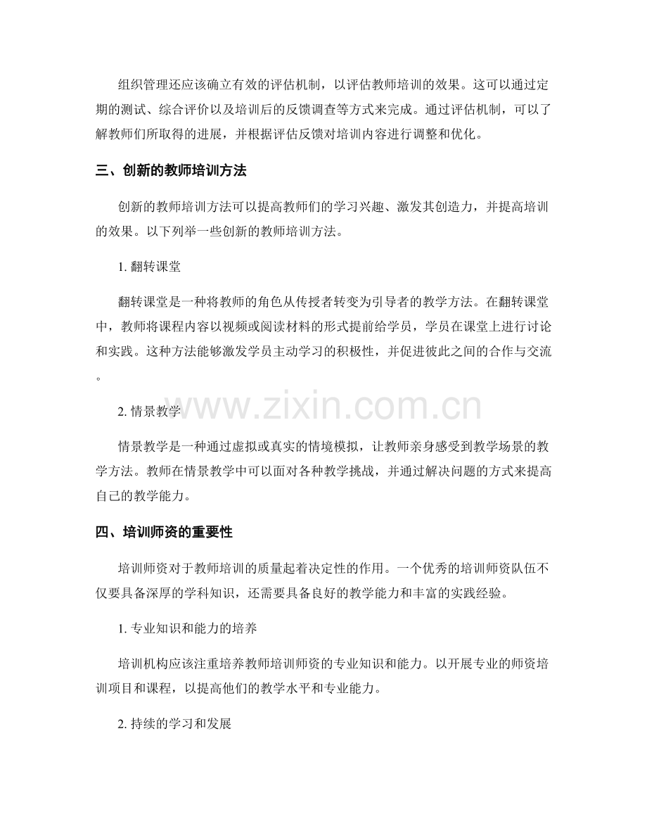 教师培训资料中的学习环境与组织管理.docx_第2页