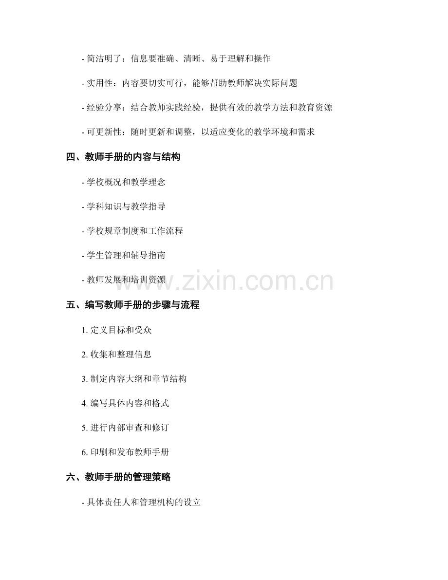 教师手册的开发与管理策略.docx_第2页