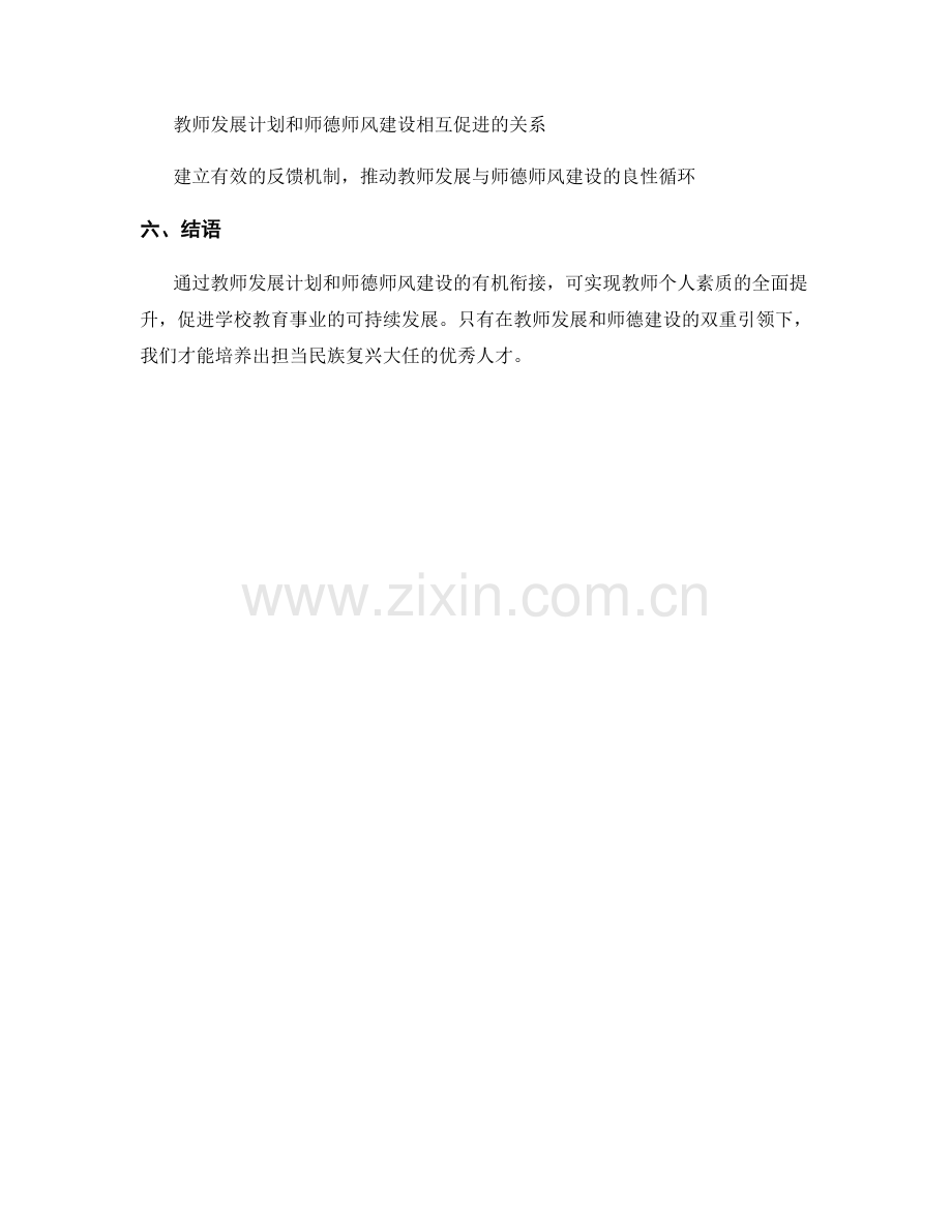 教师发展计划与师德师风建设的衔接.docx_第2页