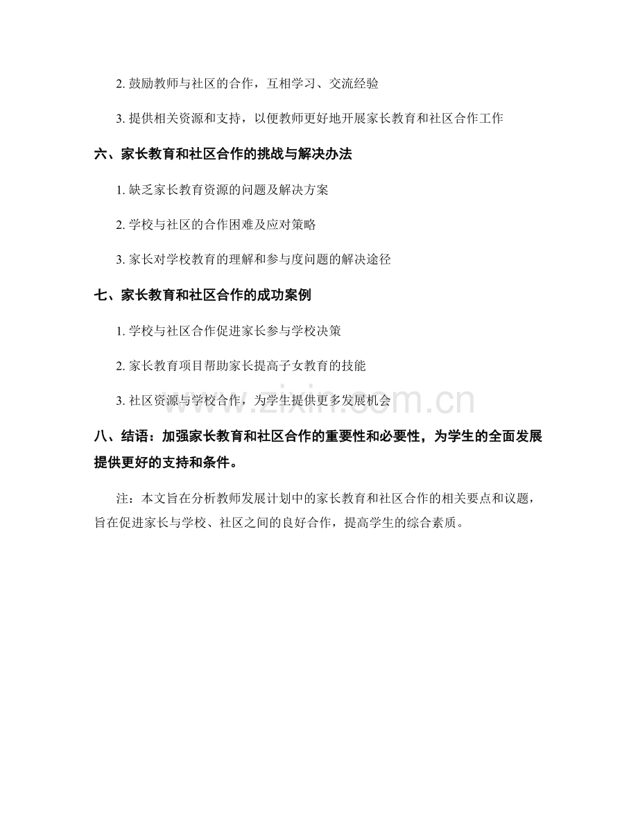 教师发展计划中的家长教育和社区合作.docx_第2页