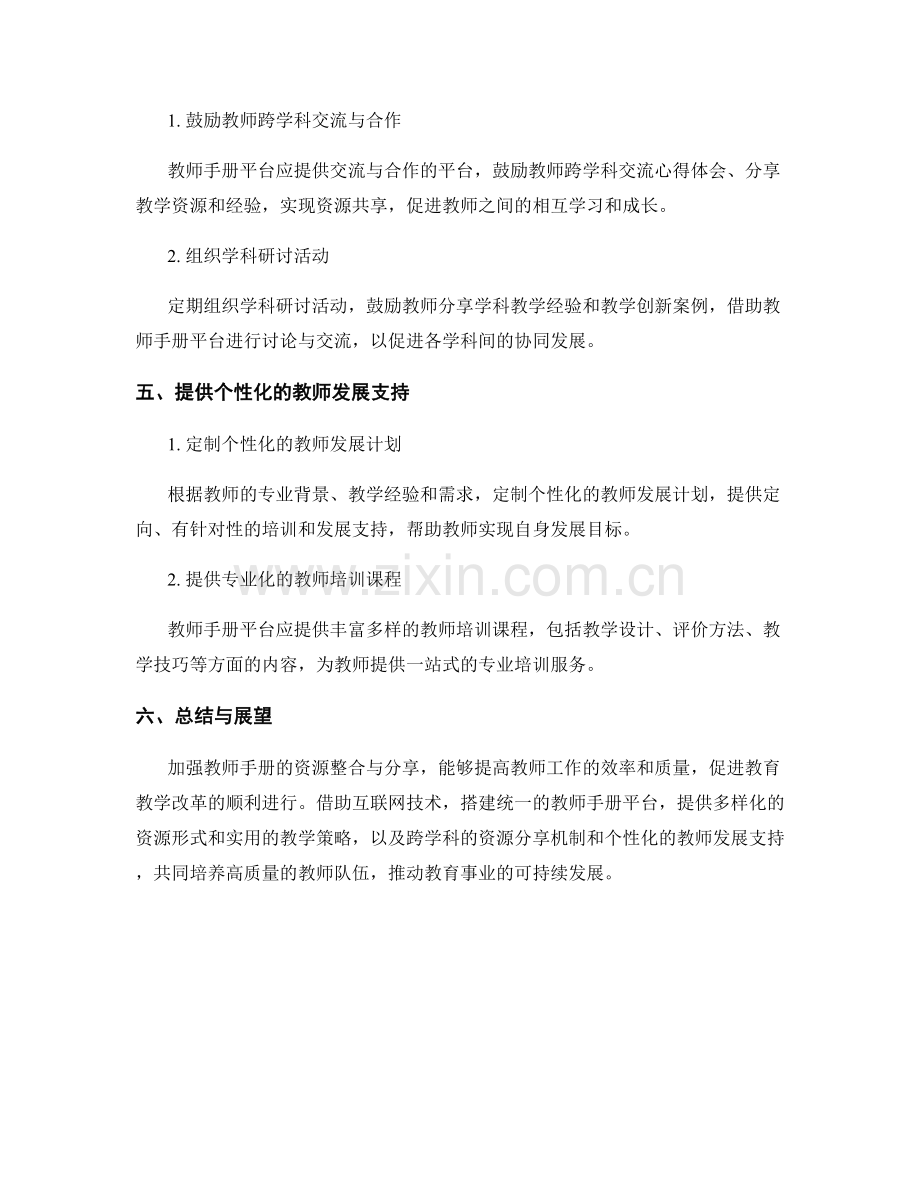 加强教师手册的资源整合与分享.docx_第2页