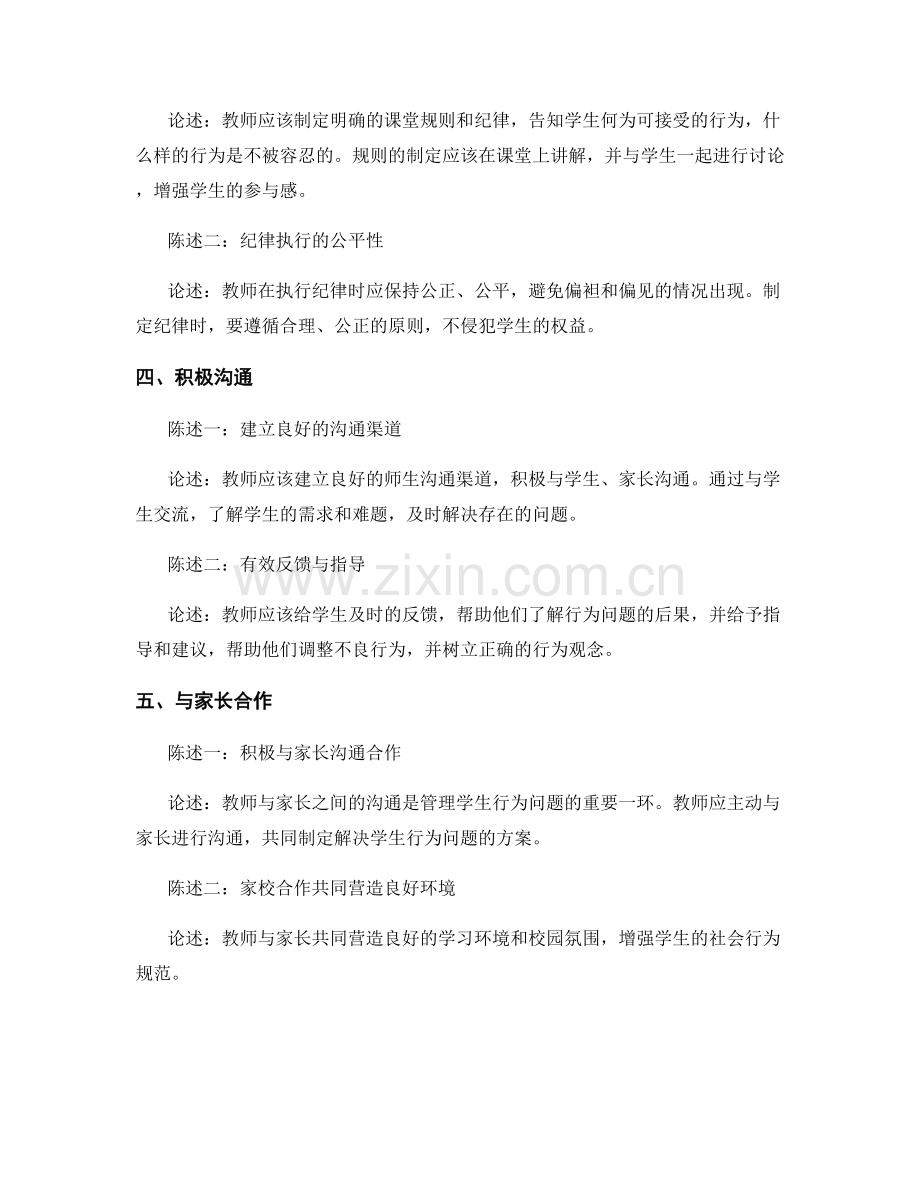 教师培训资料：有效管理学生的行为问题.docx_第2页