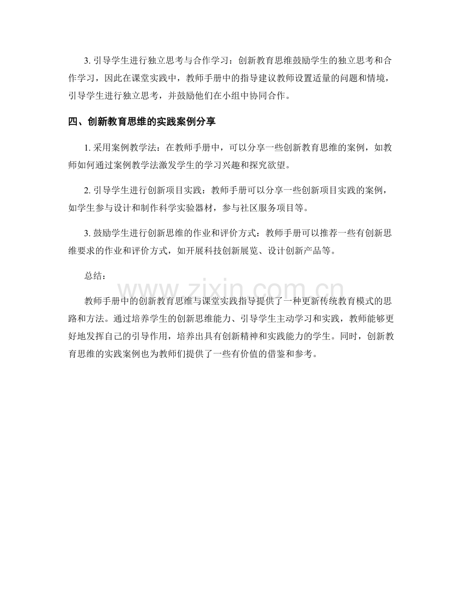 教师手册中的创新教育思维与课堂实践指导.docx_第2页