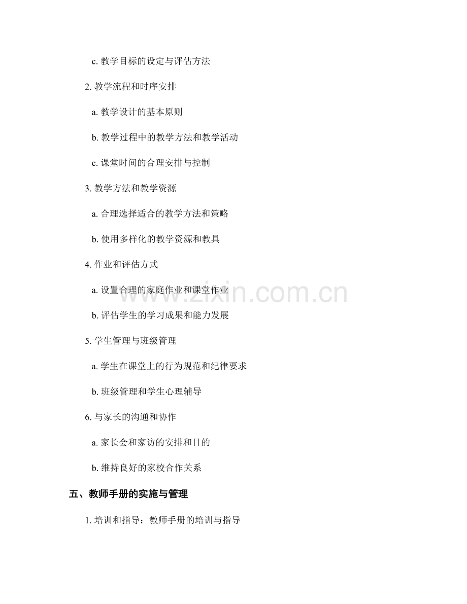 教师手册：规范教学流程的权威指南.docx_第2页