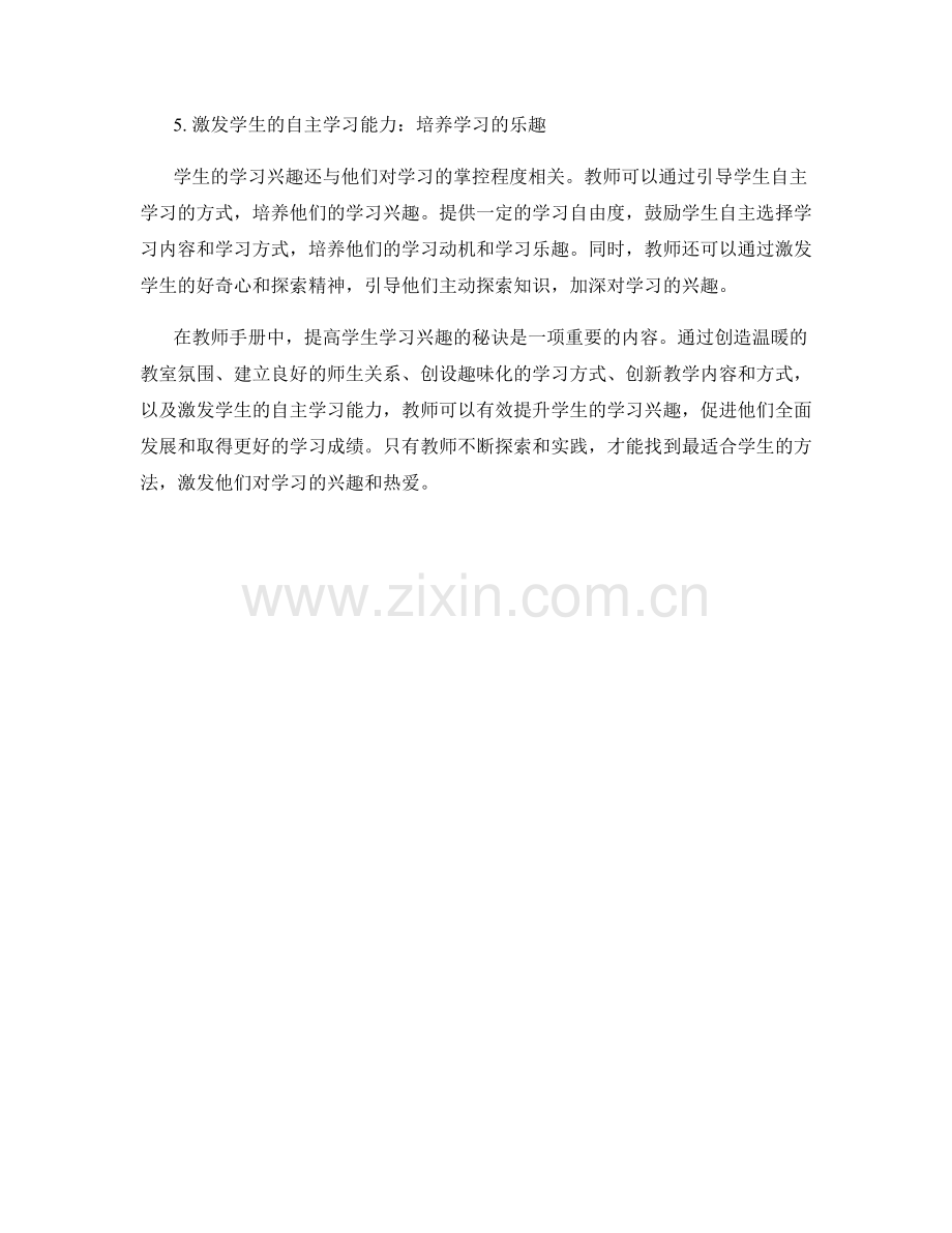 教师手册：提升学生学习兴趣的秘诀.docx_第2页