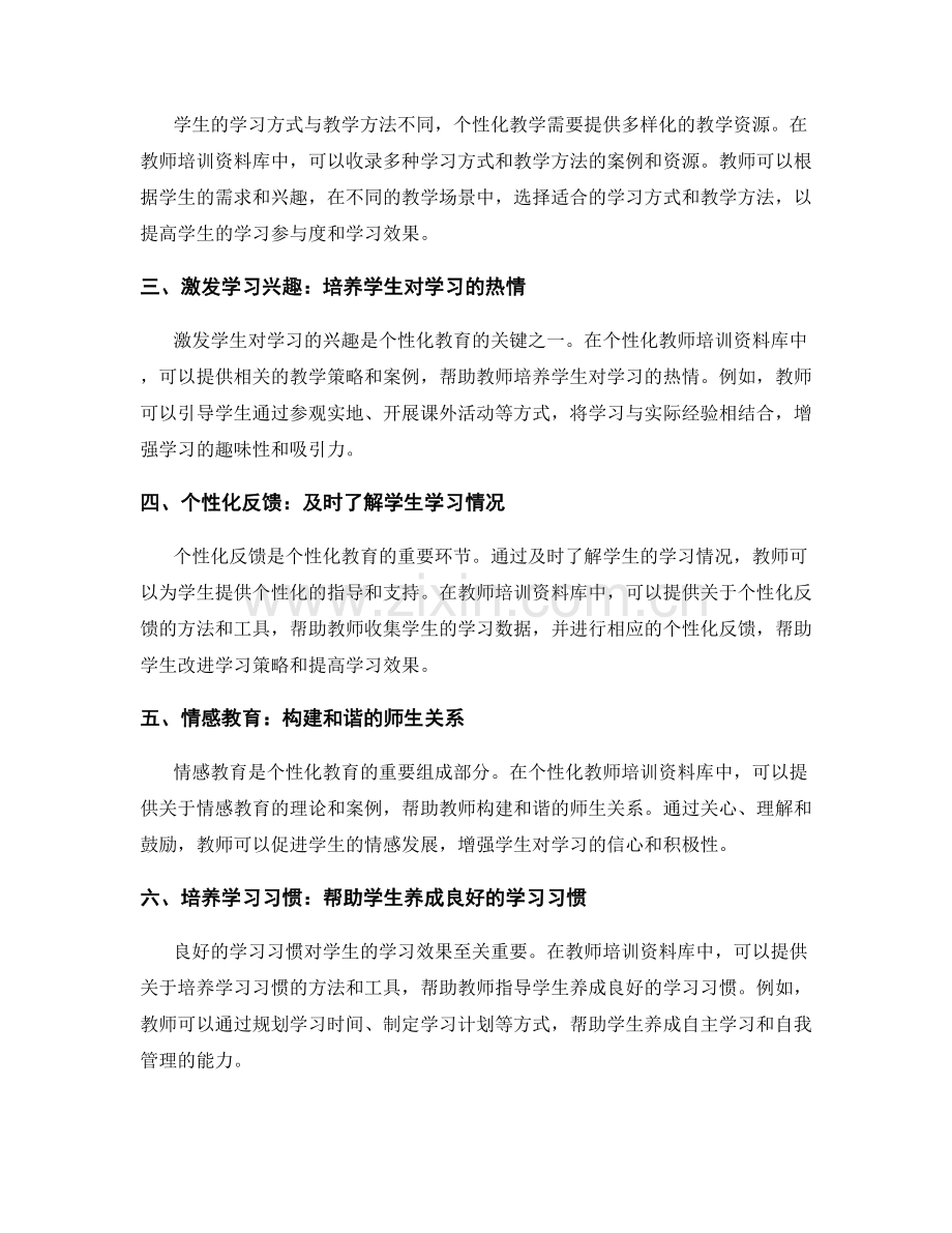 构建个性化教师培训资料库：激发学生学习动力的实践策略.docx_第2页