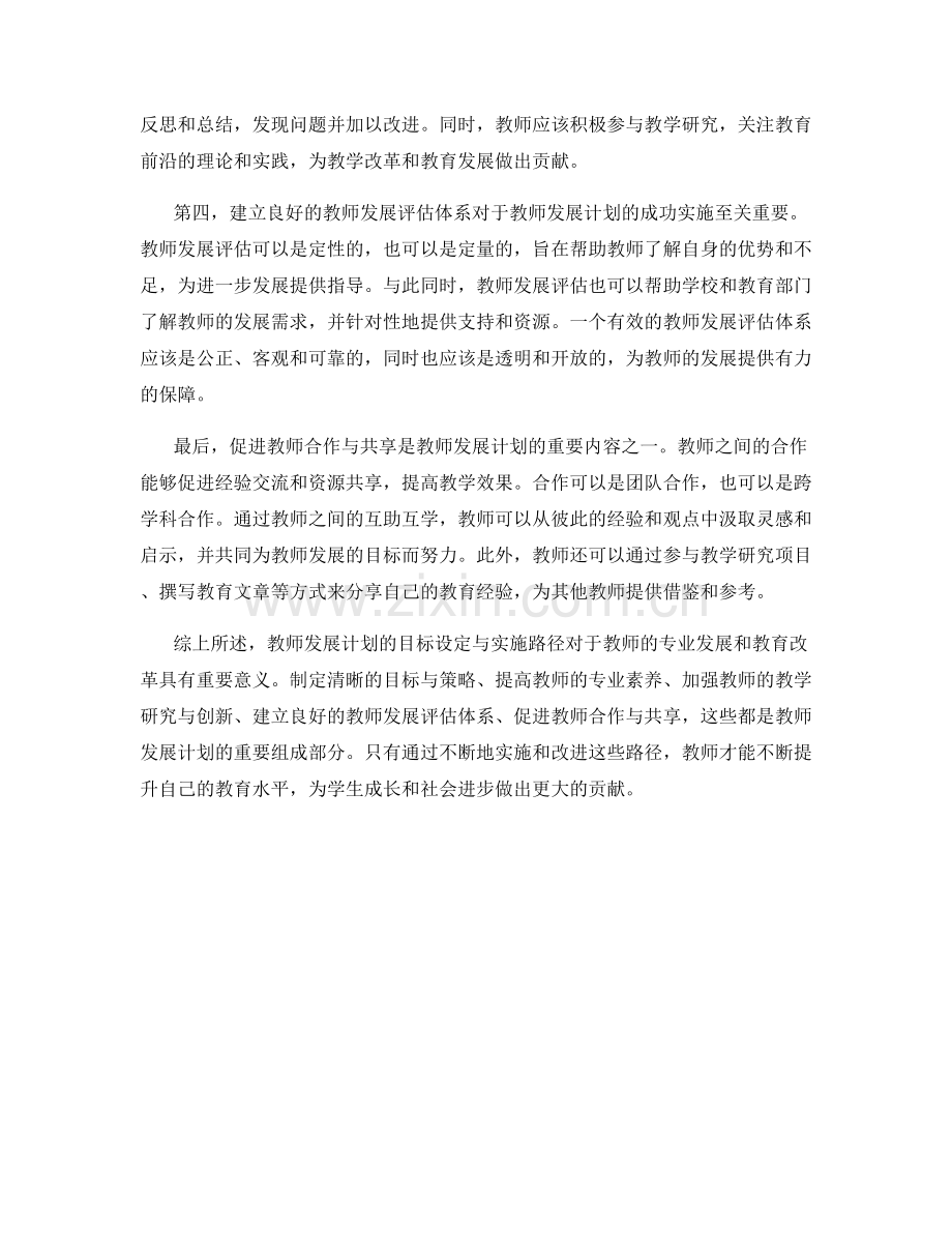 教师发展计划的目标设定与实施路径.docx_第2页