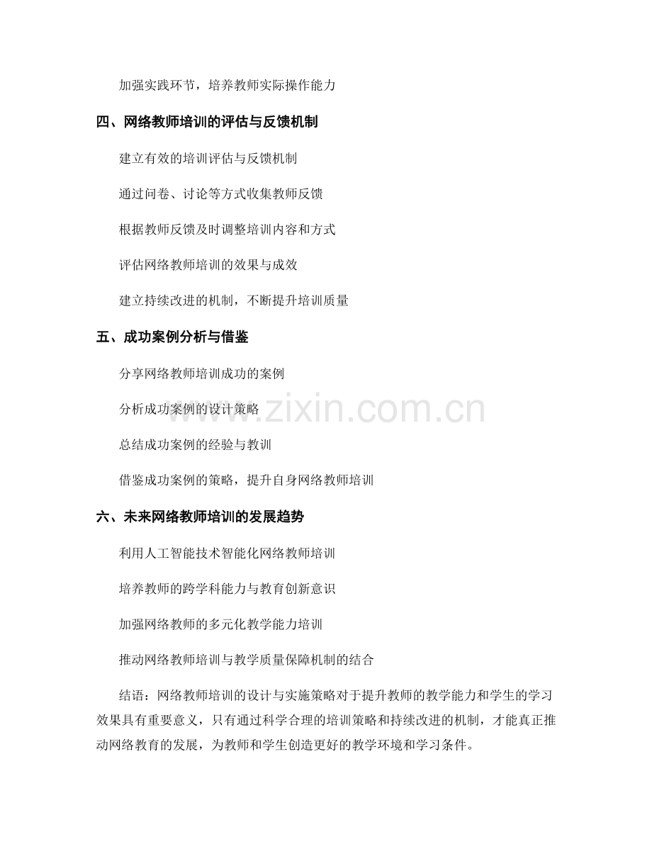 网络教师培训的设计与实施策略.docx_第2页