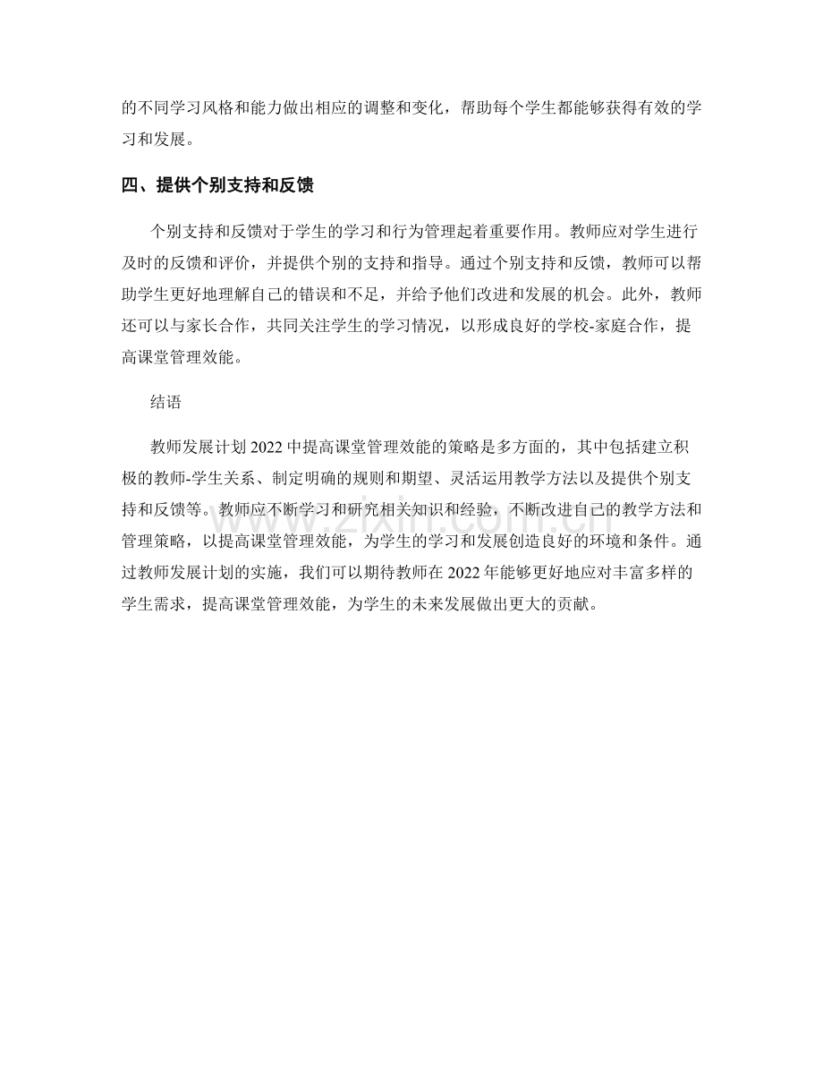 教师发展计划2022：提高课堂管理效能的策略研究.docx_第2页