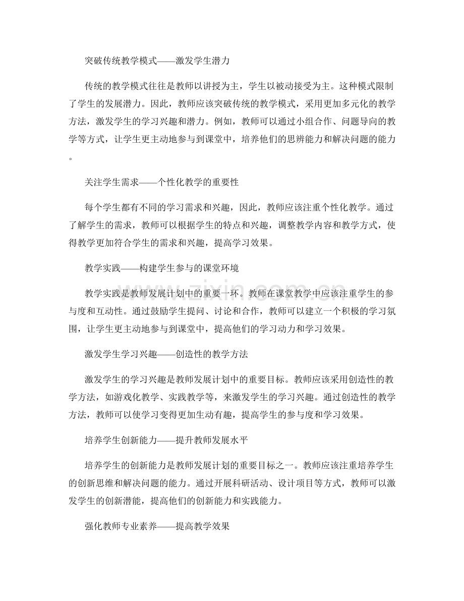 推动教师发展计划的课程改革与教学实践.docx_第2页