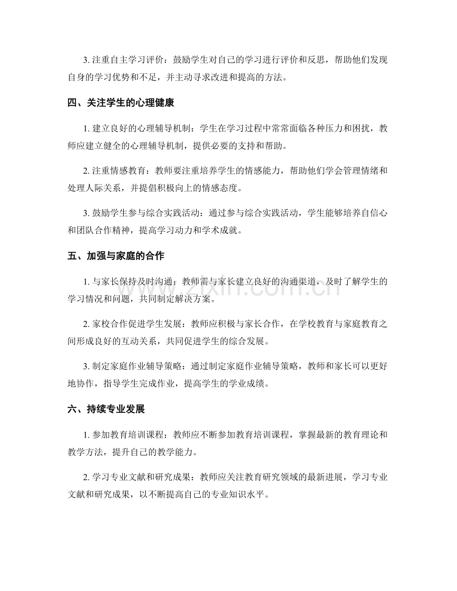 教师发展计划：提高学生学业成绩的方法与策略.docx_第2页