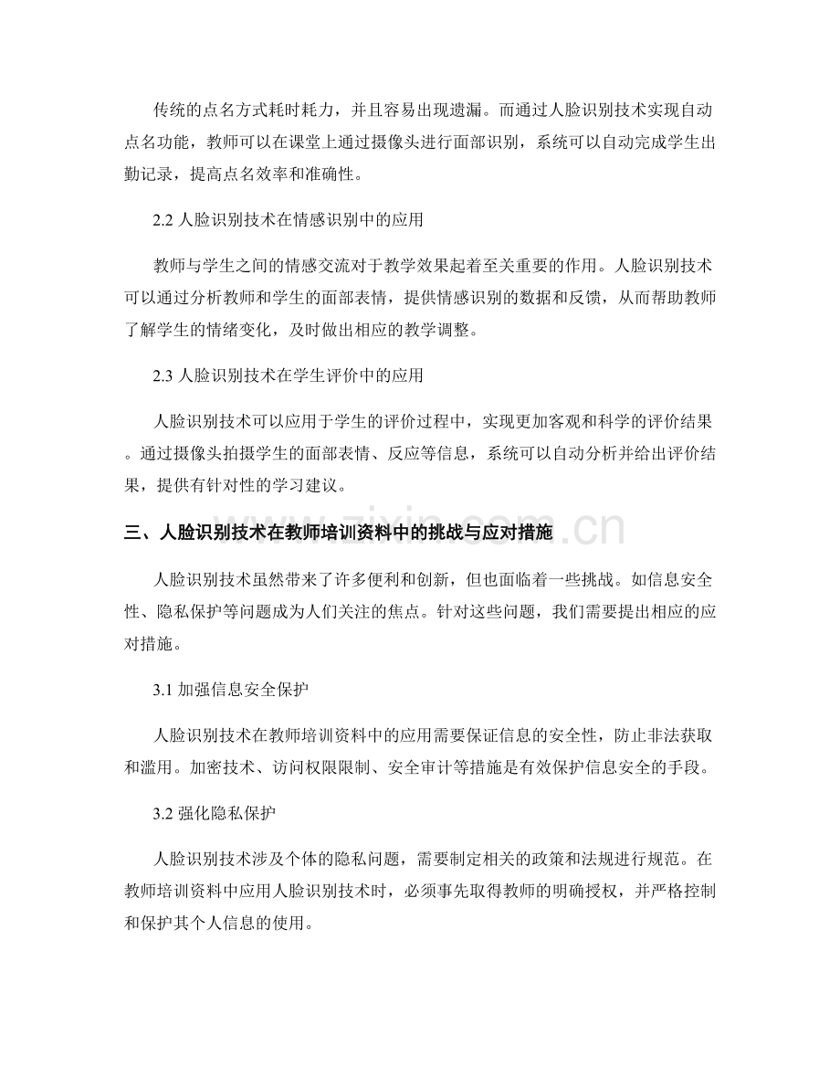 2022年教师培训资料的人脸识别技术与创新教学应用.docx_第2页