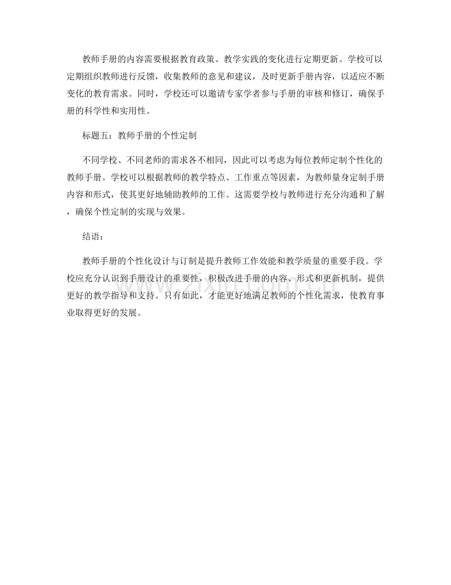 教师手册的个性化设计与订制.docx_第2页