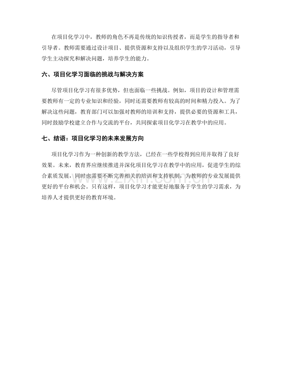 教师发展计划：探索项目化学习在教学中的应用.docx_第2页