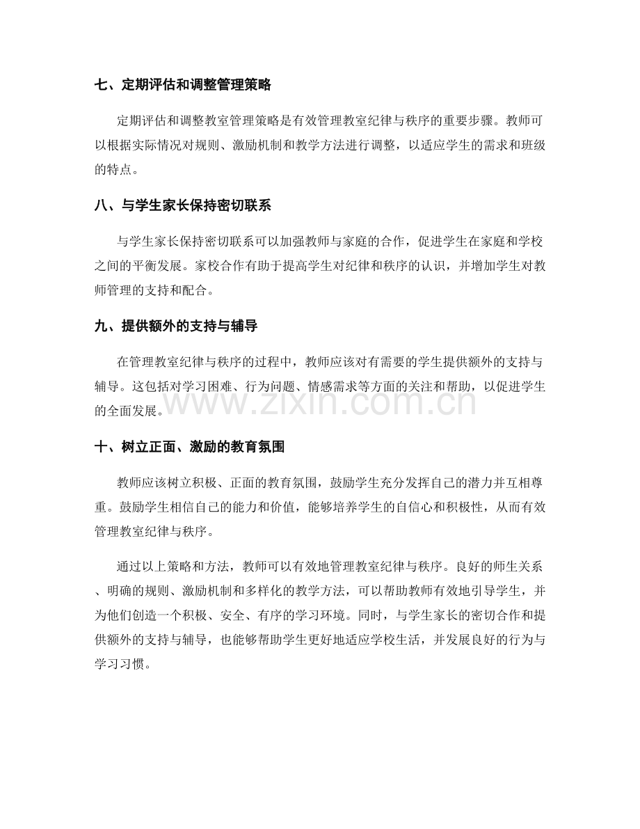 教师手册：有效管理教室纪律与秩序.docx_第2页